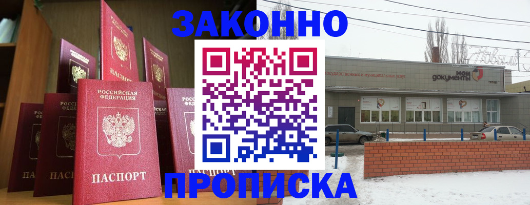 прописка для школы в Лисках