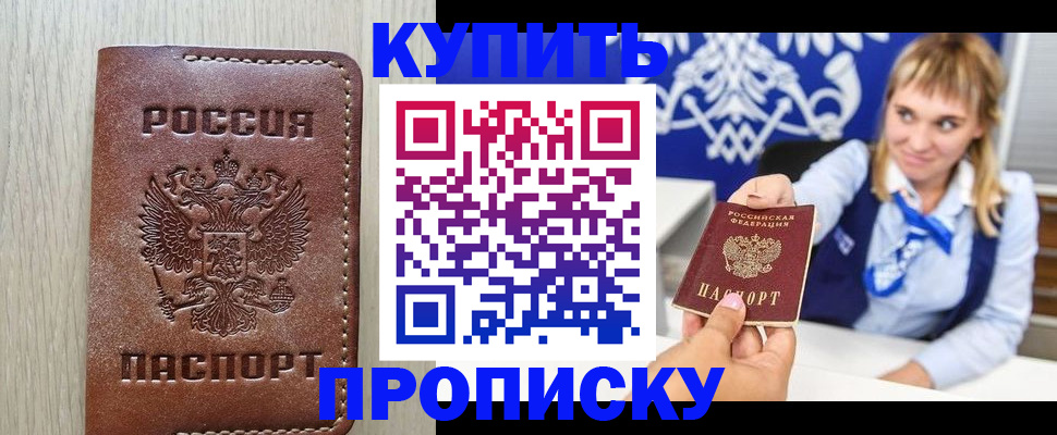 прописка от собственника в Лисках