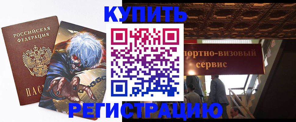 временная регистрация недорого в Лисках
