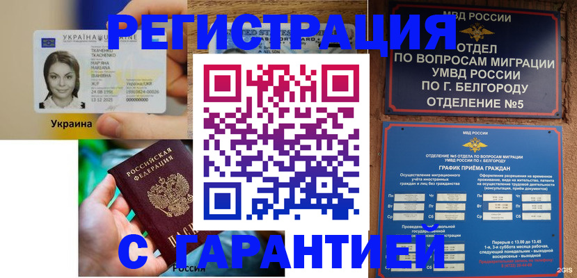 прописка иностранных граждан в Лисках