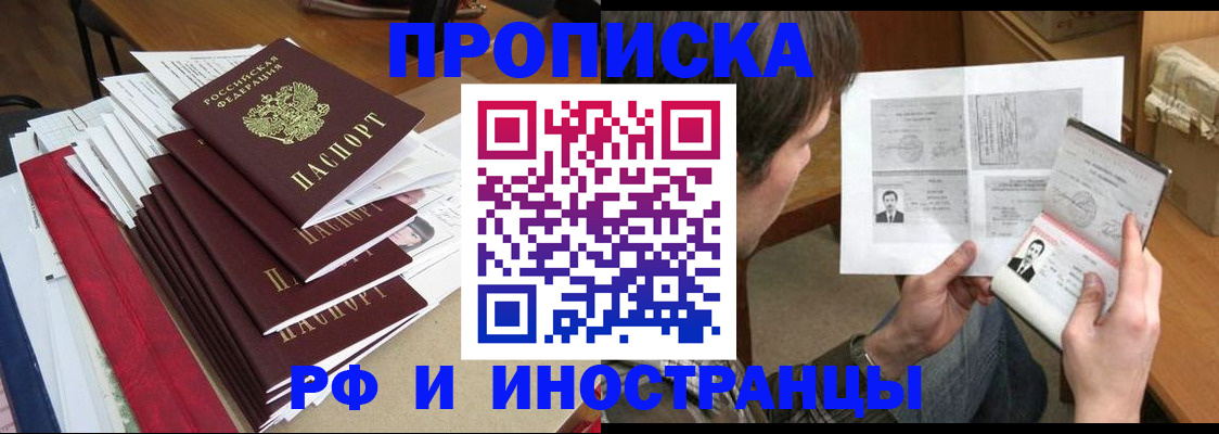 прописка штамп в Лисках